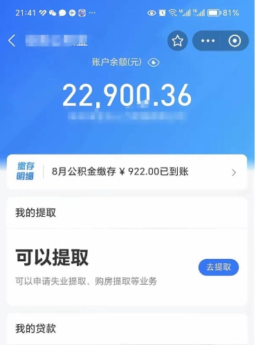 榆林住房公积金可以取出来吗（住房公积金能取钱吗）